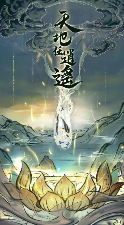 一介散修免费版