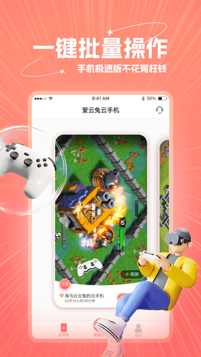 爱云兔极速版