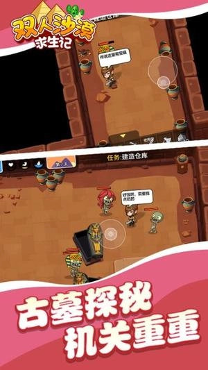 双人沙漠求生记免广告版