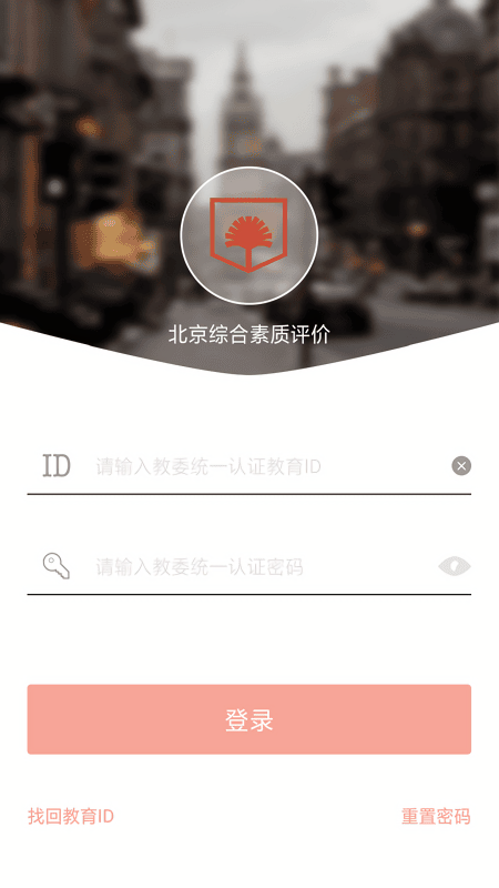 北京综评系统学生端app