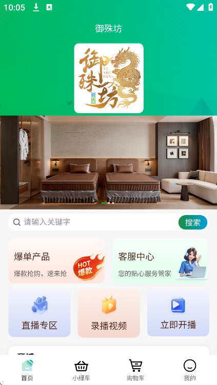 御殊坊