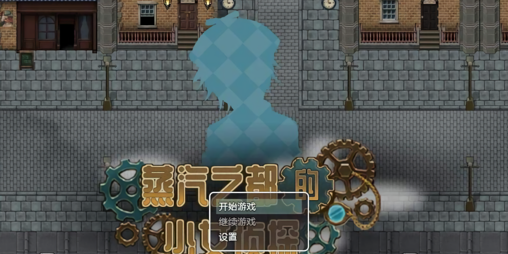蒸汽之都的少女侦探官方中文版