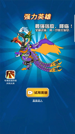机甲小英雄免费版