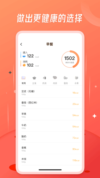 食物热量计算器免费版
