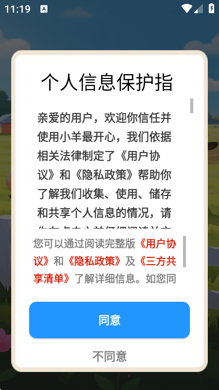 小羊最开心红包版