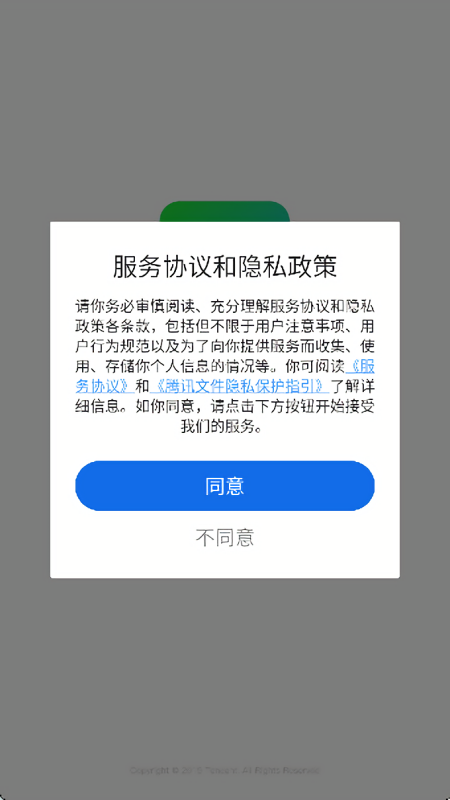 腾讯文件助手