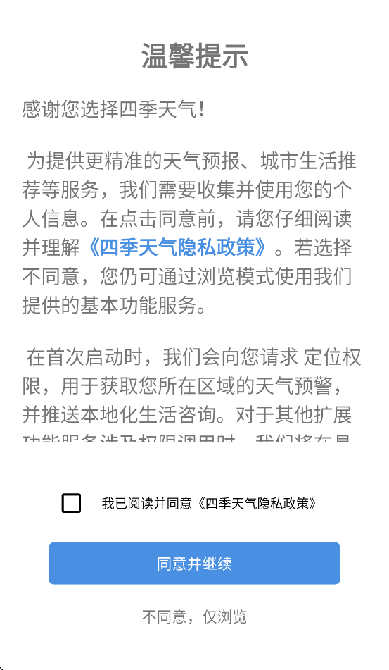 四季天气预报免费版