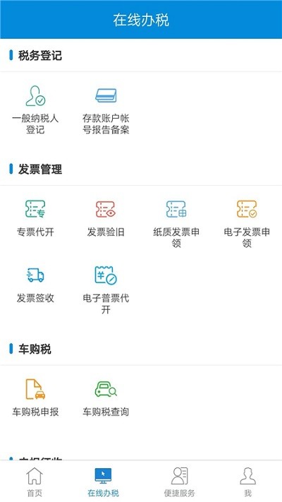 新疆税务社保缴费小程序