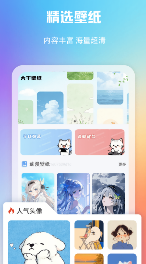 大千主题壁纸高清无水印版