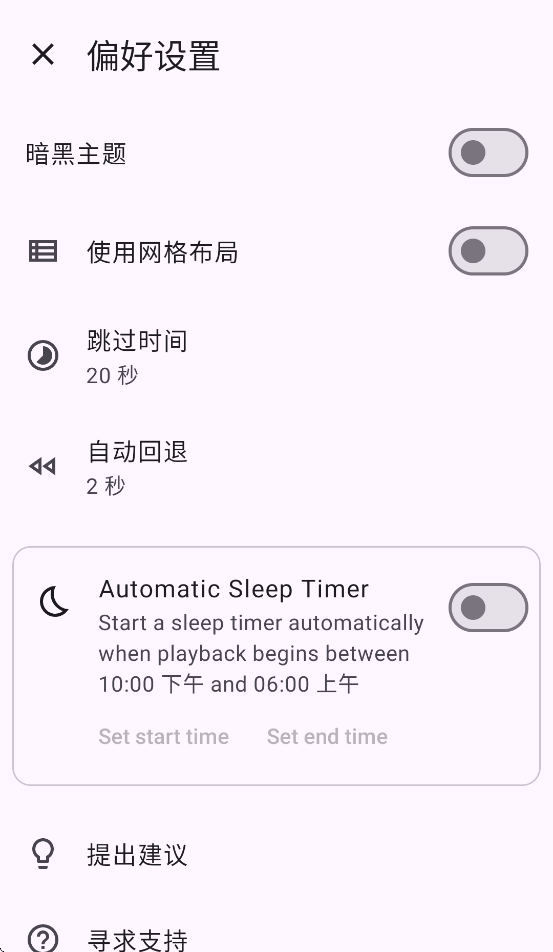 voice有声书播放器