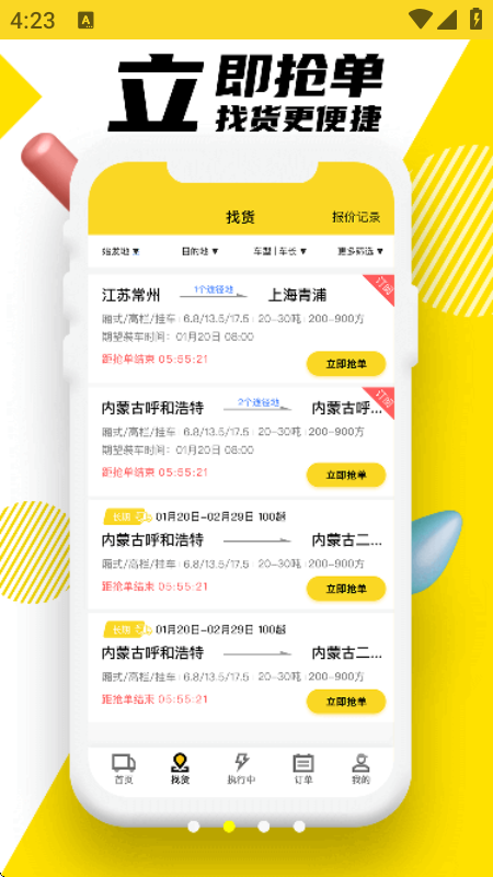 韵达优配司机版