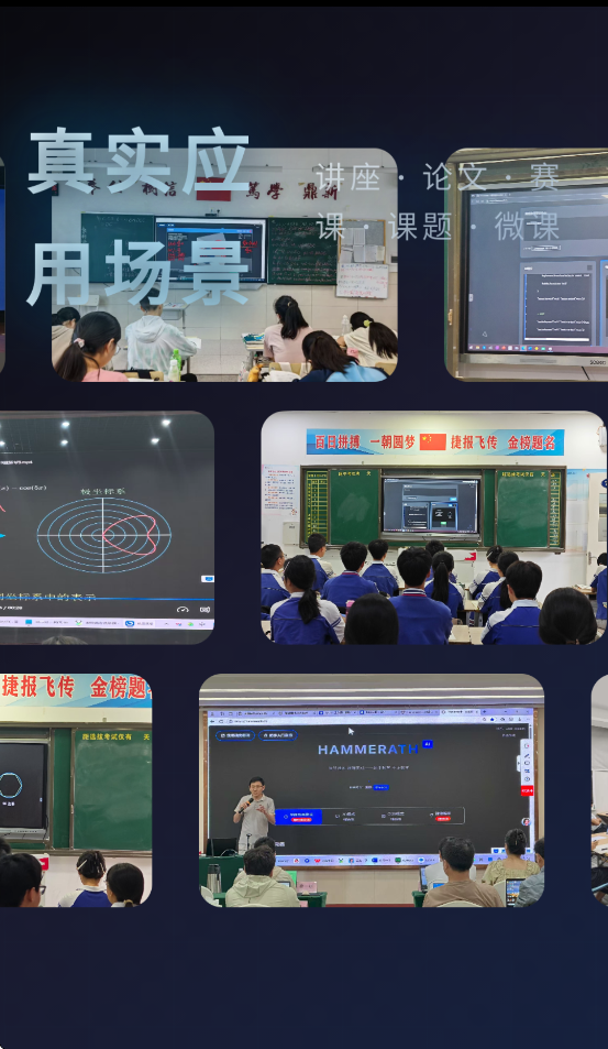 hammerath数学app