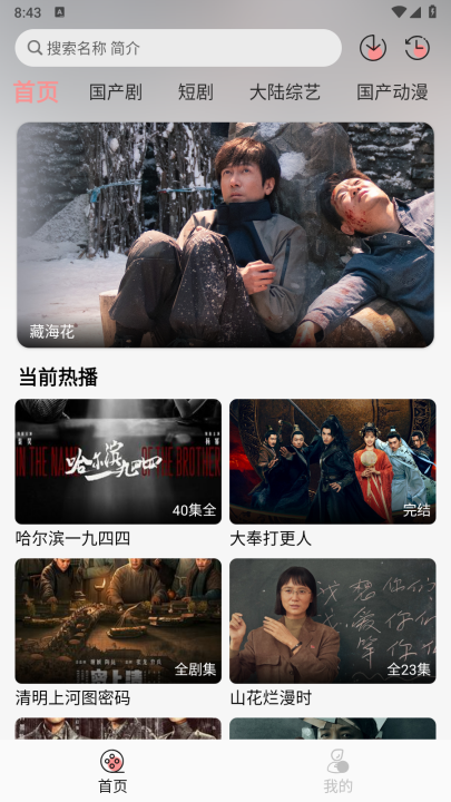 快映4k影视纯净版