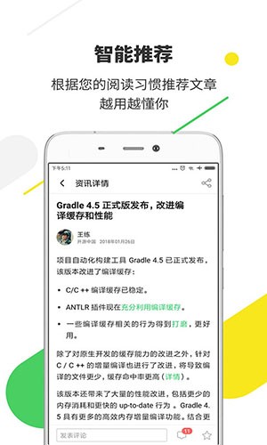 开源中国众包app