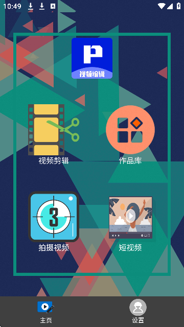 视频剪辑大师旧版