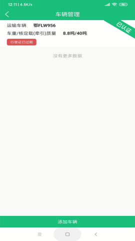 一重新能源APP司机端