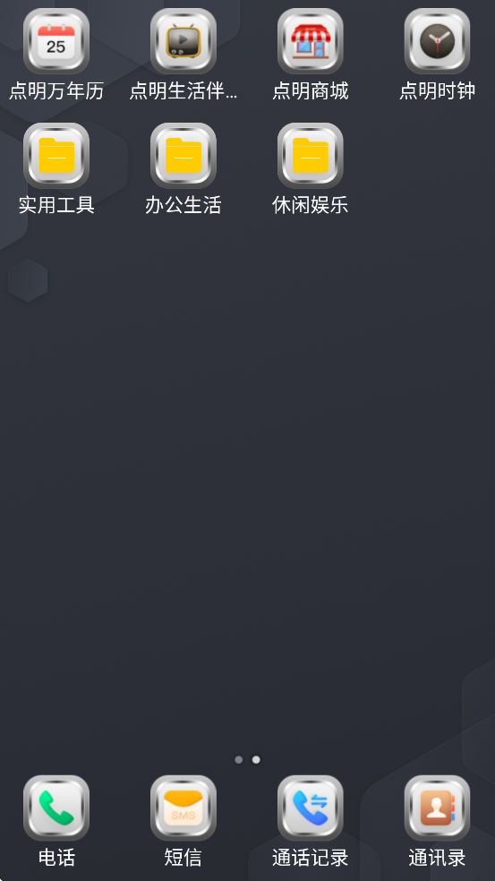 点明桌面手机版