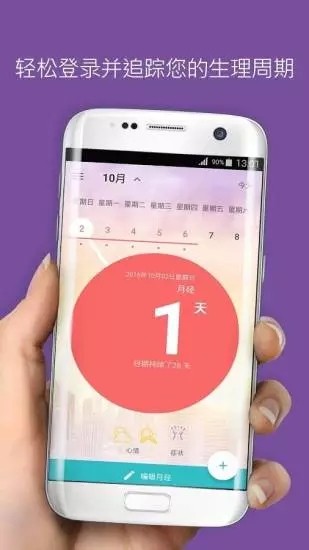 flo大姨妈记录app