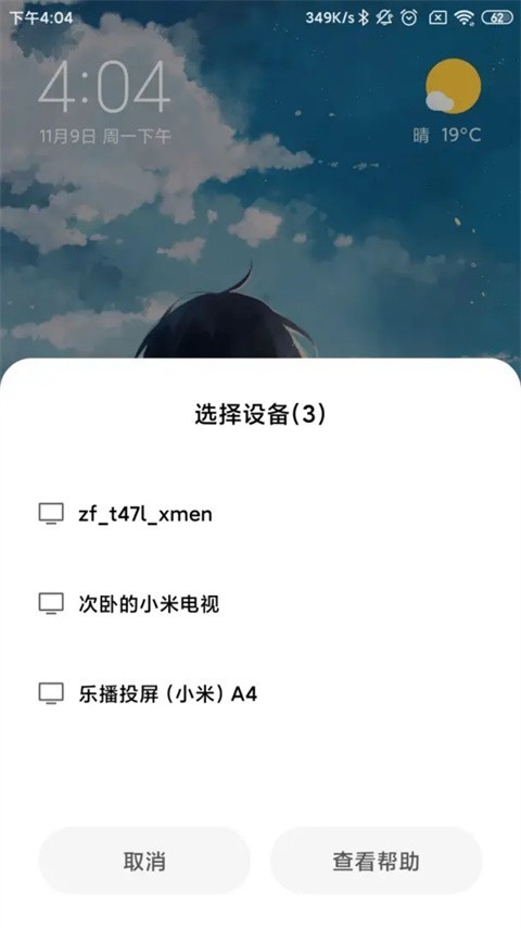 小米设备互联最新版本