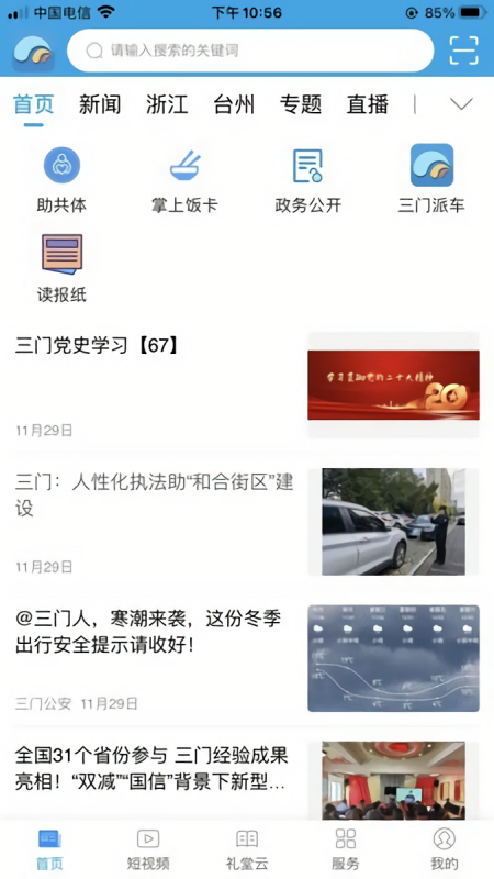 掌上三门客户端