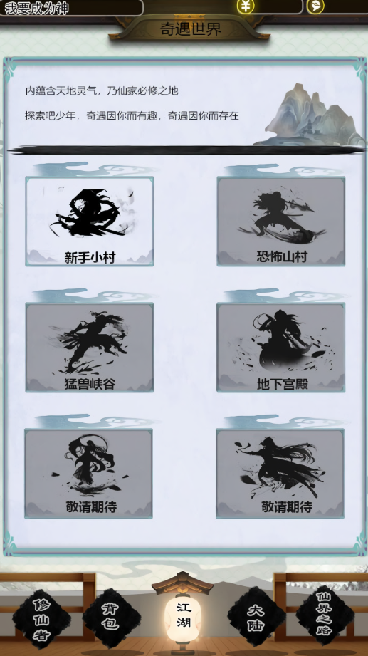 无限流奇遇模拟器