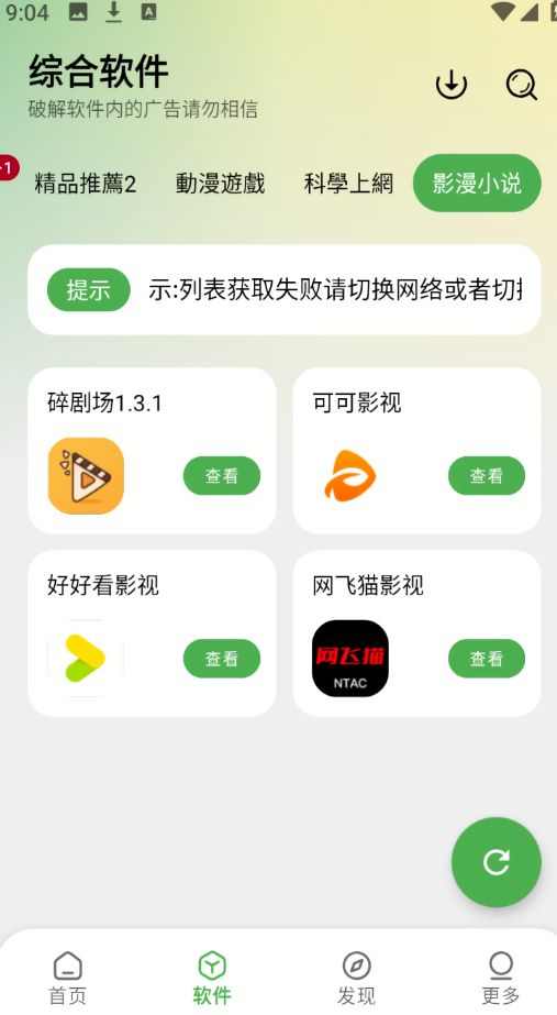 笨笨软件库(免费版)