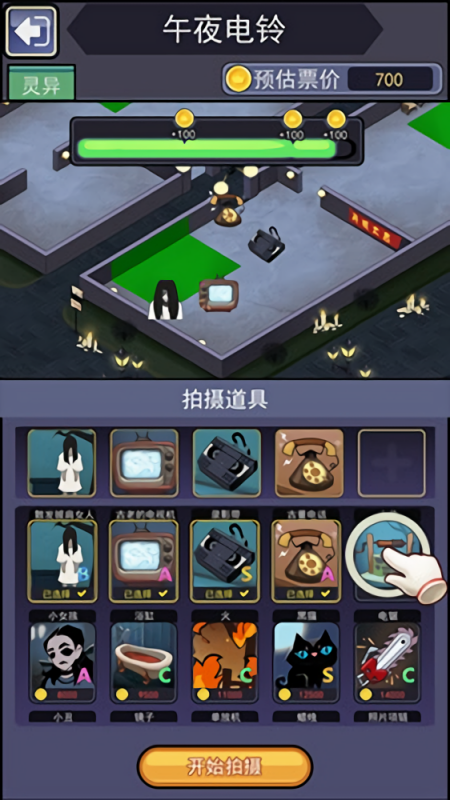 恐怖片模拟器无广告版
