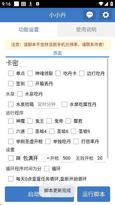 小小丹脚本免费版