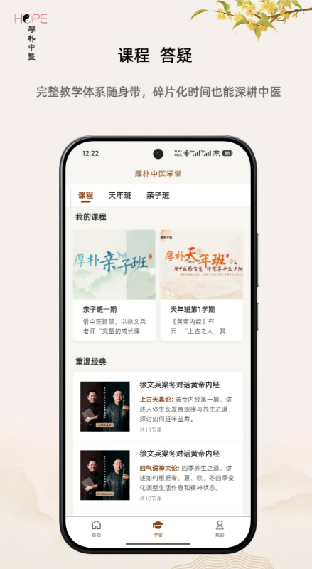 厚朴中医学堂软件