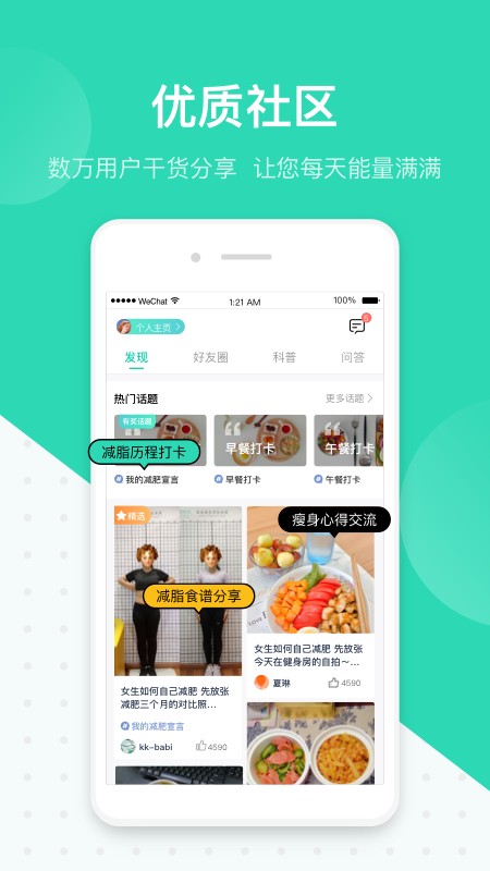 脂玫乐体脂秤APP