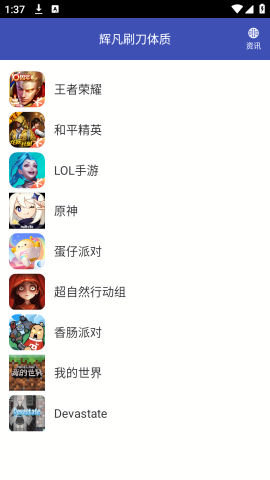 辉凡刷刀体质(免费)永久版