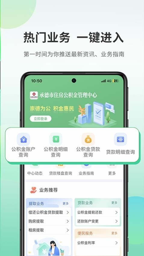 承德公积金网上办事大厅app
