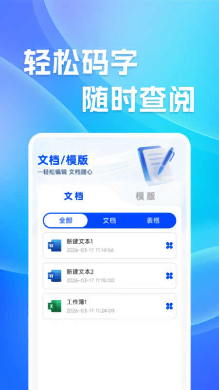 免费Word文档编辑