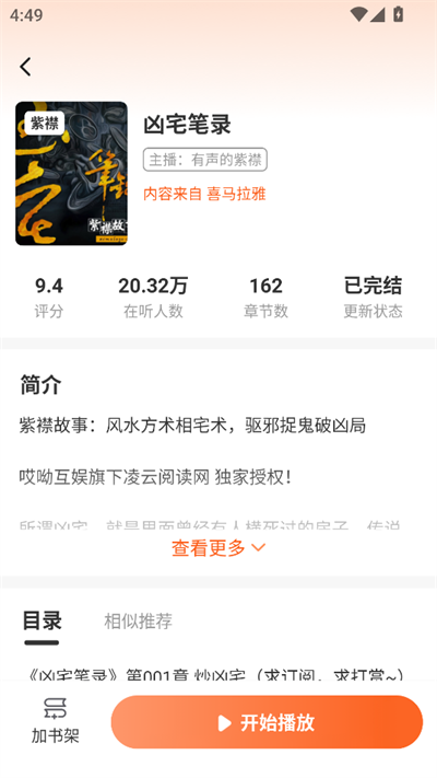 海马畅听赚钱版最新版