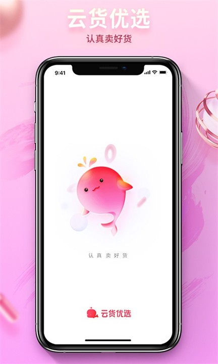 云货优选店主app