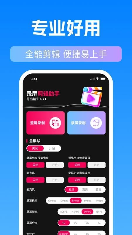 录屏剪辑助手