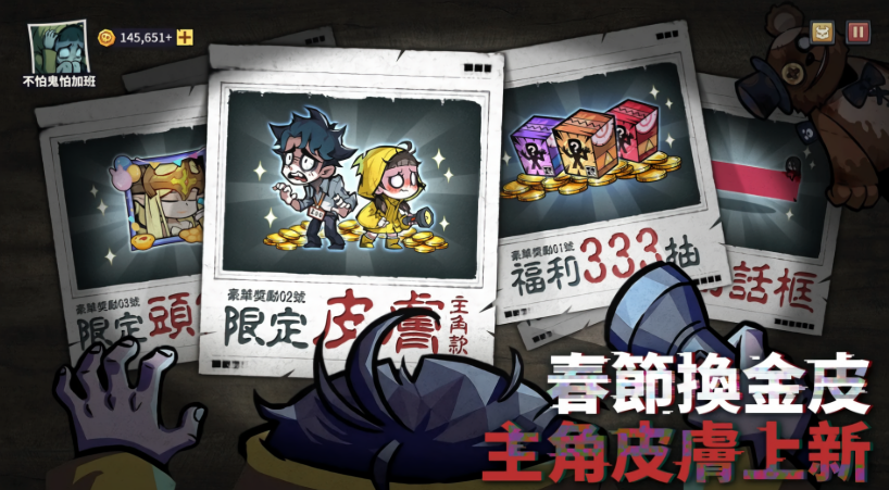 英雄来搞鬼免广告版