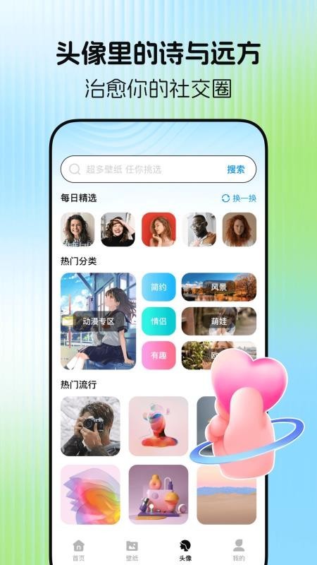 免费壁纸大师