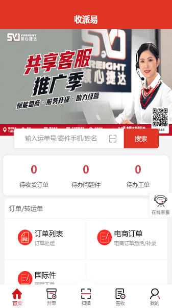 收派易顺心捷达官方版