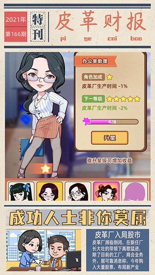 我的江南皮革厂免广告最新版