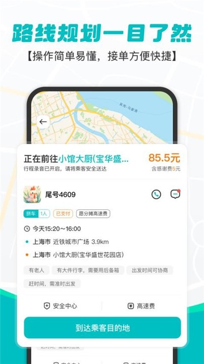 拇指出行1.3版