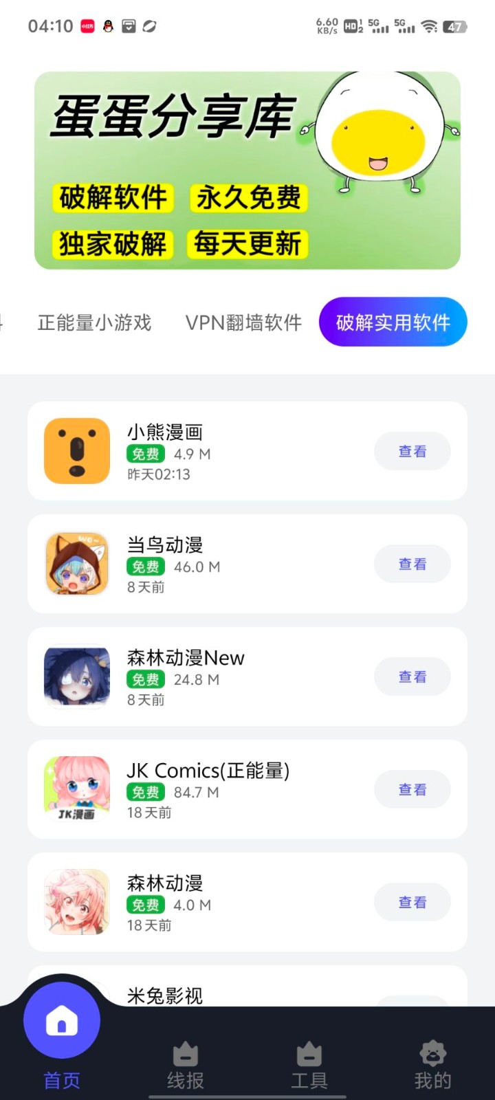 蛋蛋分享库