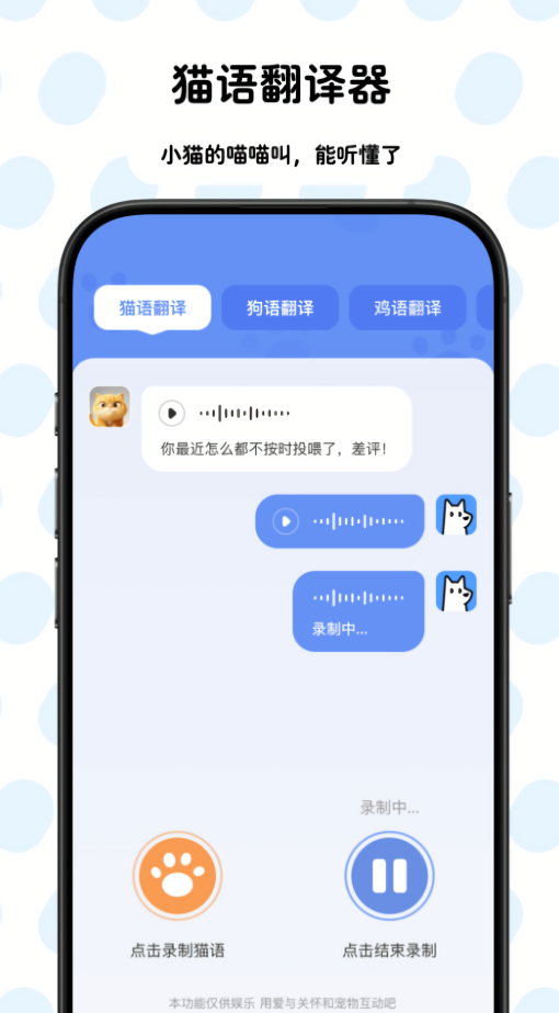 爱宠翻译器