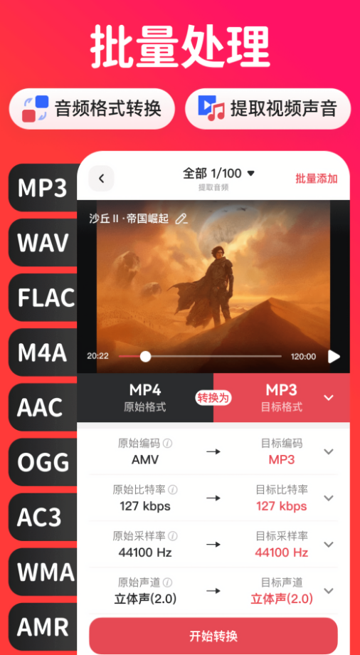 转换猫mp3转换器
