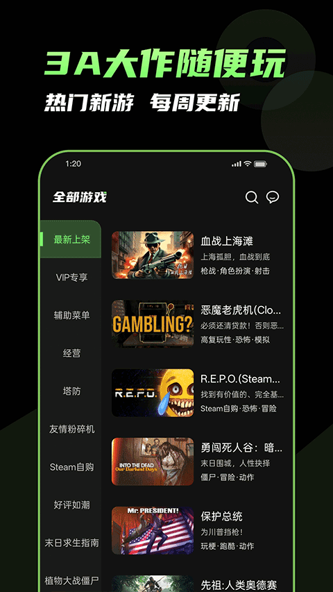 格来云游戏永久免费版