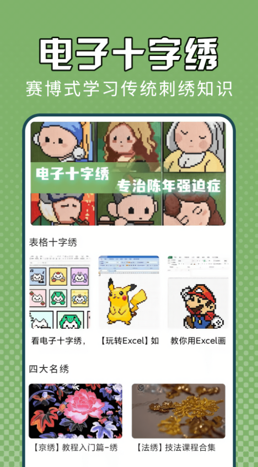 电子十字绣生成器最新版
