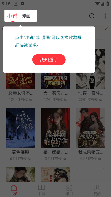 梦溪阁小说