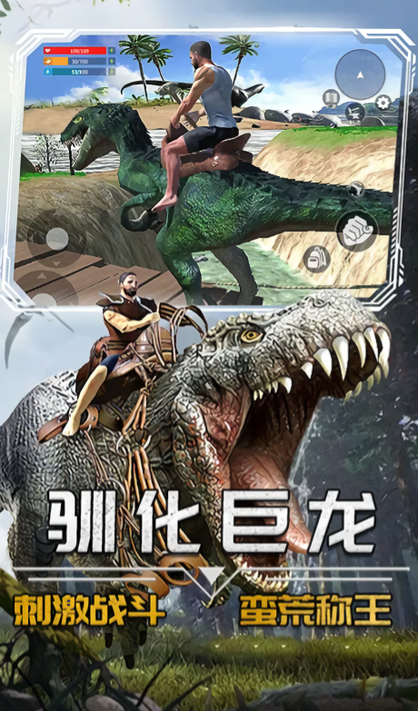 蛮荒进化生存免广告版
