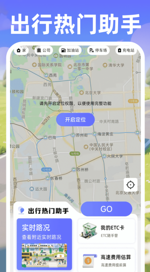 手机导航精准地图