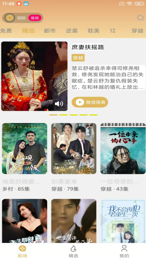美播短剧app官方版